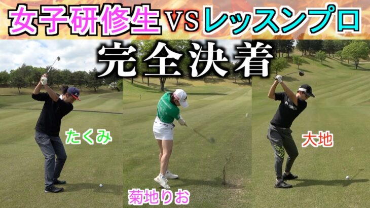 残り３ホールで全員同じスコアの接戦！難関PAR３が待ち構える上がり３ホール【矢板CC】最終話