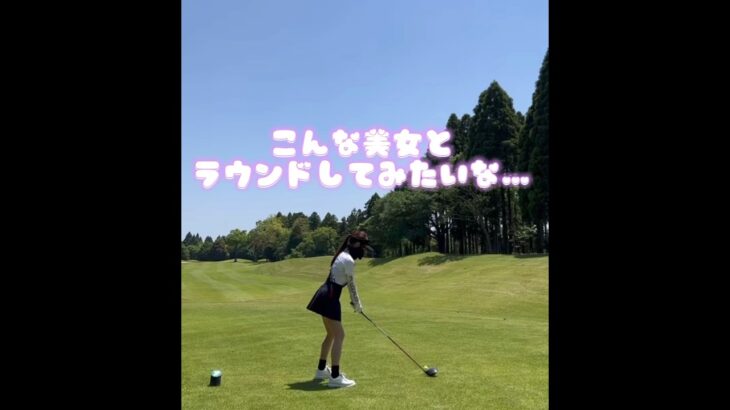 こんな美女とゴルフしてみたい😮‍💨#shorts #美女