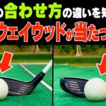 岩本砂織コーチが解説！球がしっかり上がって飛ぶフェアウェイウッドの打ち方はズバリこっちです。【レッスン】【かえで】