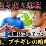 白昼堂々煽り運転に遭ったので返り討ちにしました