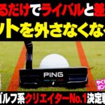 パットが覚醒！？かえで vs ポンコツ アンチネの真剣マッチプレー開幕！！【ミドルクラス1回戦】【前半】【ゴルフ系クリエイターNo.1決定戦】