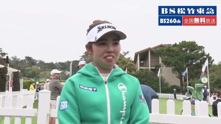 【無料独占生中継！】全米女子オープンゴルフ2023　山下美夢有選手インタビュー　練習ラウンド