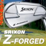 SRIXON最新モデル『Z -FORGEDII』この見た目でこの優しさはアカん！！笑