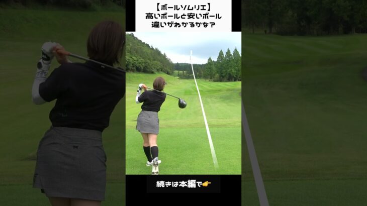 高いボールと安いボール違い分かる？ #ringolf