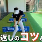 【ゴルフ】切り返しで悩むのはもうやめよう！