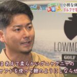 未来人　「世界一の飛ばし屋」　三隅直人さん