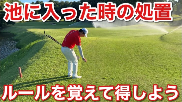ルールを覚えると得します【レッドペナルティの処置の仕方】