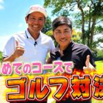 【ゴルフ対決】前園真聖と福田正博がガチで激突！サッカー選手がゴルフで決着をつける！