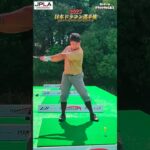 絶対王者 三隅プロ スローモーション 2023日本ドラコン選手権 #shorts ゴルフ ドラコン
