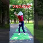 3つの基本スイング #てらゆー #ゴルフレッスン #ゴルフ基本