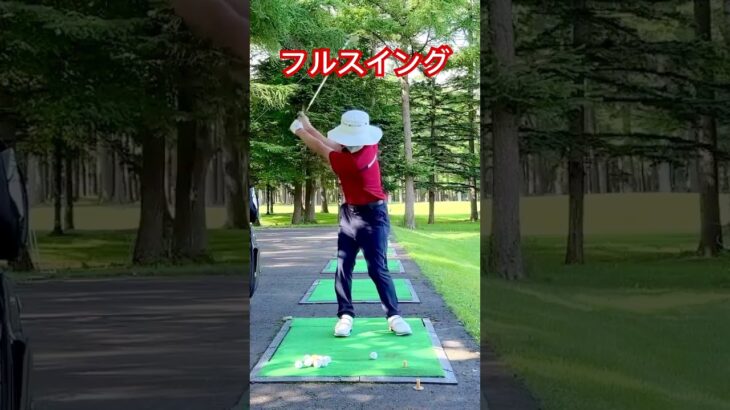 3つの基本スイング #てらゆー #ゴルフレッスン #ゴルフ基本