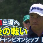 最終戦出場目指す松山英樹は30位発進！首位はローリー・マキロイとブライアン・ハーマン【BMWチャンピオンシップ1日目】【PGAツアー】【ゴルフ】