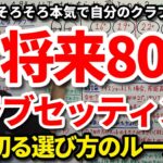 【90切り】将来90を切ってさらに80を切るために今考えるクラブセッティングはコレです！ゴルファーのクラブは侍にとっての刀と同じほど大事です。何使っても一緒なわけありません！【吉本巧】