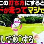 【吉田優利】ドライバーのヘッドを走らせて飛ばすための”ダウンスイング”を解説！さらに最新クラブの試打もしちゃいます！【ブリヂストン】【Bシリーズ】【レッスン】【かえで】