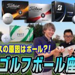 【スポナビGolf座談会】識者3人で最新ゴルフボールを語る！