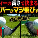 三浦桃香プロが力説！ドライバーを飛ぶようになる”あるコツ”を解説します！【ももプロレッスン】