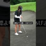 顎が高いバンカーの超簡単な出し方