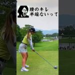 【吉田優利】腰のキレ半端ないって。