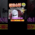 【祝！3勝目】櫻井心那のバックの中にまさかの物が…！！