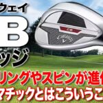 圧倒的なやさしさで大人気！キャロウェイ「CBウェッジ」
