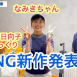 渋野日向子！？なみきちゃんと一緒にイベント。PING最新クラブ「G LE3」【試打】