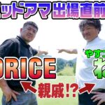 【ゴルフ対決】トップアマとの対決!! RED RICE VS ねこ(やすゴルTV)!!（1H～9H）前半戦【湘南乃風】【レッドライス】!?