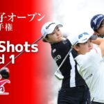 【Tee Shots】2023年 日本女子オープン  第1ラウンド