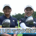 鈴木愛選手&佐久間朱莉選手がpingレディース新ドライバー「G LE3」を試打！ #ping #ドライバー