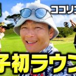 【沖縄】ついに息子がラウンドデビュー！爆笑ちょこっとゴルフ