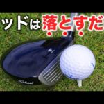 ウッドを完璧に打ちこなす方法【ゴルフレッスン】