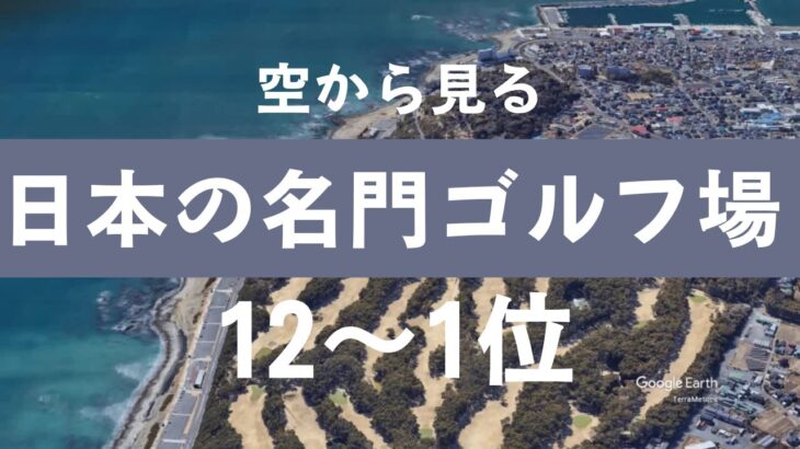 後編：【金では買えない魅力】日本の名門ゴルフクラブを紹介！歴史と伝統に魅了されるのコピー