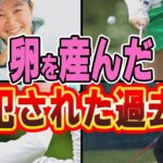 【女子ゴルフ】神谷そら「もう忘れて下さい..」アマ時代に犯した2度の不正行為