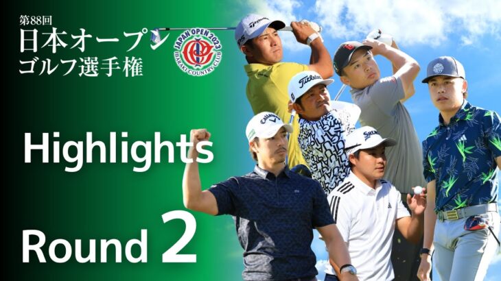 【第2ラウンド Highlights!】2023年度日本オープンゴルフ選手権