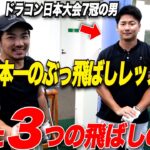 【これ公開するの？】日本初公開！三隅プロ流飛距離アップの定義！たった3つのことで誰もが飛ばせるようになります！