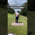 力感のないスイング ドライビングディスタンス300yd 清水大成プロ　#shorts #short #golf #男子ゴルフ