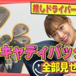 ベストスコア70台！後藤楽々のキャディバッグ大公開！ガチ私物登場&クラブセッティング公開！｜ セント・フォース ゴルフクラブ