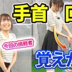 奇跡的にボールに当たる「リスト回旋」のポイント｜未経験女性へのレッスン【投げ縄スイング】【新井淳】