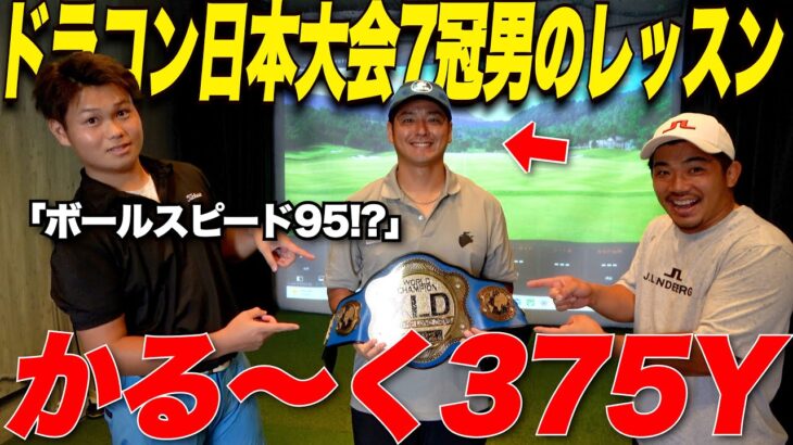 【有料級レッスン】飛ばして曲がらない神レッスン！！スウェーや煽り打ちを一気に解消してもらいました….