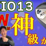 【最新クラブ】ゼクシオ13の７番ウッドが“買い”かも！５番アイアン４番ハイブリッドと打ち比べたら分かった７番ウッドを使うべき理由【ゴルフ５最新ゴルフクラブ動画】