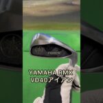 初心者にマジでおすすめのアイアン！RMX VD40アイアン