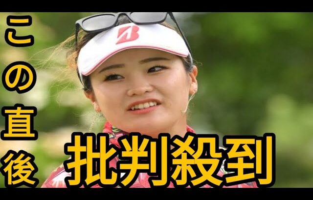 女子ゴルファー桑木志帆に誹謗中傷「体型について」「私も一女性です」訴えに激励の声が殺到「その何倍も応援している人がいます」