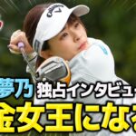 【大注目】プロテスト合格した政田夢乃が夢を熱く語る！