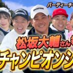 豪華プレゼントあり【祝スペシャル】怪物現る…松坂さん驚愕の飛距離と技術に一同唖然…桃プロ雪平さん大活躍！津田チャンピオンシップ　2023/12/23 OA