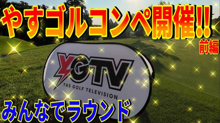 【2023年最大のイベント】170人貸切コンペを開催しました‼︎めちゃくちゃ最高のイベントになりました‼︎みんなありがとう【2023年コンペ前編】