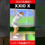 2023年最新！ベストスコア79の後藤楽々が打ち比べ #golf #ゴルフ #ゴルフ女子 #ゼクシオ #ゼクシオX #XXIO #打ちっぱなし #後藤楽々