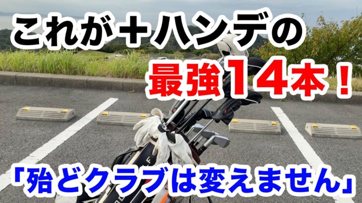 【こ、これは参考になる！！】OO年前のアイアン使ってます