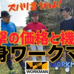 【ワークマンカップ PART 1】衝撃の価格と機能! 全身ワークマン