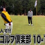【SUSHI★GOLF #169】今回は静岡で3人で対決!!大富士ゴルフクラブ 10-12H編【SUSHI★BOYSのゴルフ動画】
