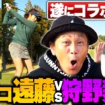 ココリコ遠藤さんと夢のゴルフ対決！