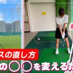 スライスの直し方！クラブの○○を変えるだけでボールが真っすぐ飛ぶ！｜ セント・フォース ゴルフクラブ